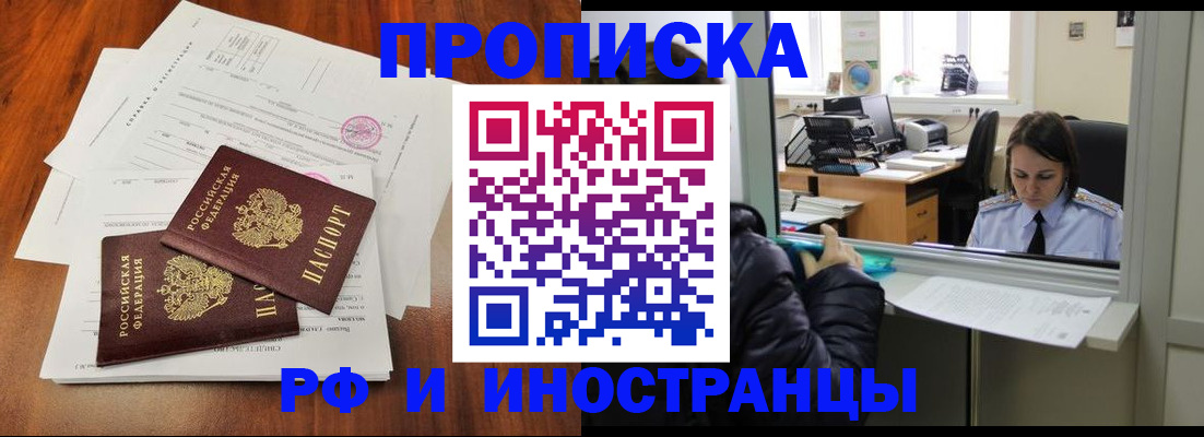 временная регистрация в квартире в Ишиме