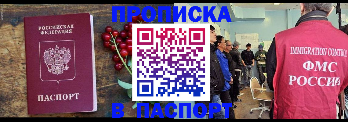 прописка иностранных граждан в Ишиме