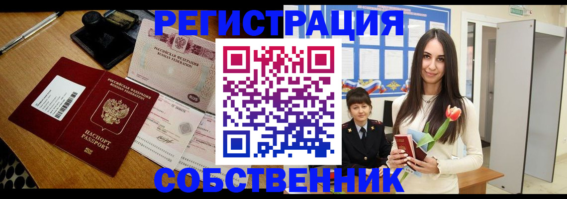 прописка для военкомата в Ишиме