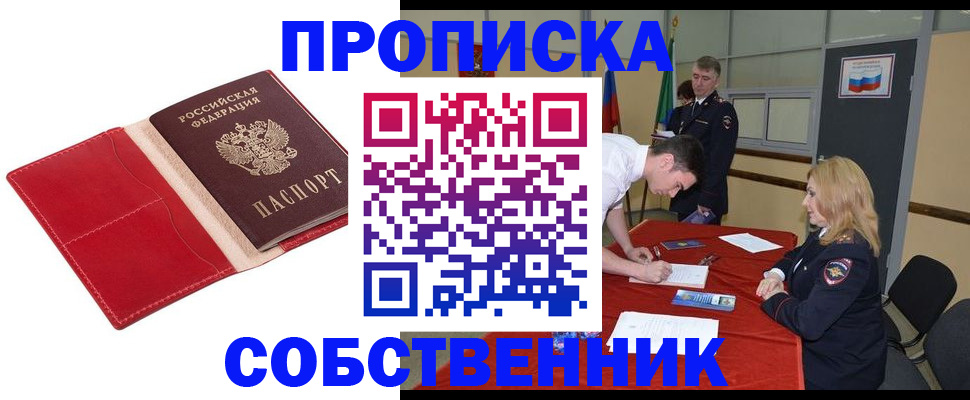 прописка в Ишиме